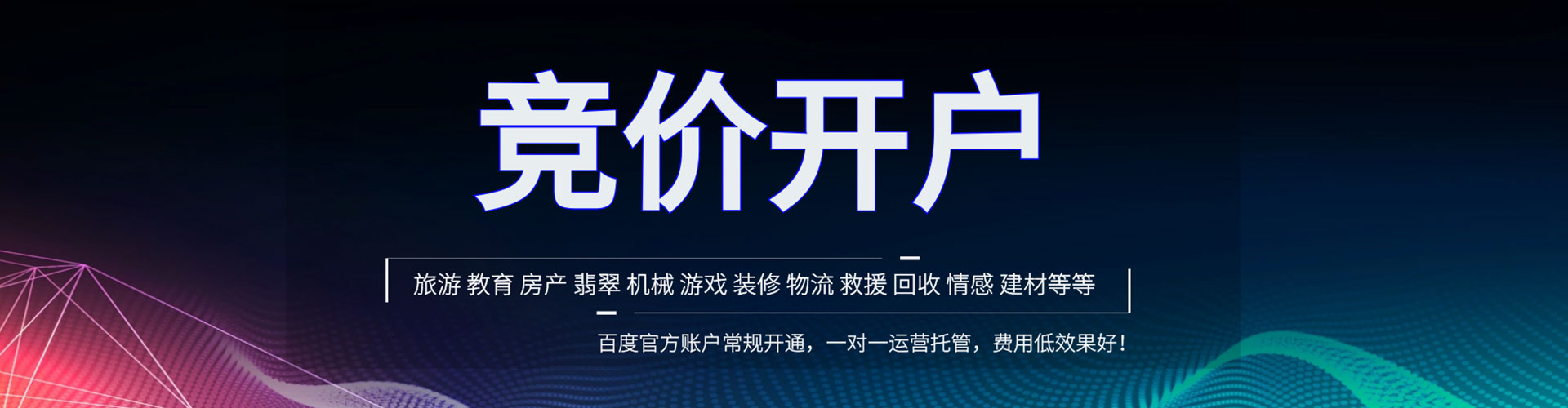 黄陂竞价托管